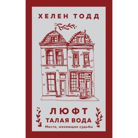 image for offer named Люфт. Талая вода. Тодд Х.