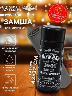 image for offer named Замша протирочная в тубе «Настоящий мужик» Cartage, 43×32 см, чёрная