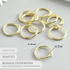 image for offer named Кольца для творчества (для фотоальбомов) "Золото" внутр. d= 1,5 см внешн. d=2 см набор 10 шт