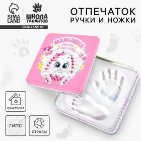 image for offer named Набор для творчества «Сделай слепок ручки и ножки из гипса, Зайка»
