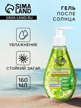 image for offer named Гель после солнца Floresan Beauty Sun «Алоэ вера», 160 мл