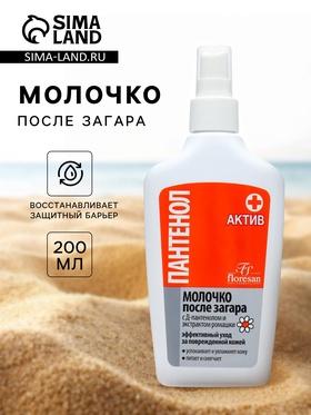 image for offer named Молочко после загара Floresan «Пантенол актив», 200 мл