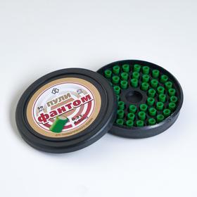 image for offer named Пули для пневматики "Фантом" кал.4,5мм, 0,25гр, 50шт