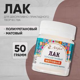 image for offer named Лак полиуретановый для полимерной глины, матовый, Artifact, 40 мл