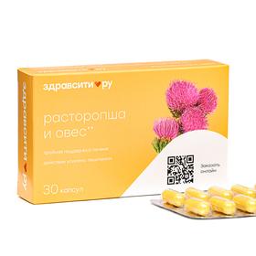 image for offer named Комплекс экстрактов расторопши и овса Здравсити, 30 капсул по 400 мг
