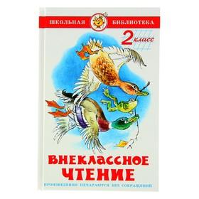 image for offer named Внеклассное чтение для 2-го класса