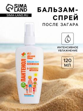 image for offer named Бальзам-спрей после загара БИОКОН Пантенол для всей семьи, 120 мл