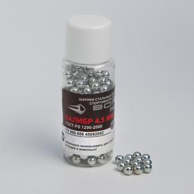 image for offer named Шарики для пневматики оцинкованные "BORNER-Silver" кал. 4,5мм, 250 шт