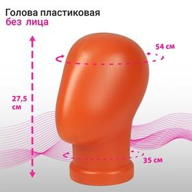 image for offer named Голова без лица, цвет оранжевый