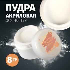 image for offer named Акриловая пудра для ногтей, 8 гр, прозрачная