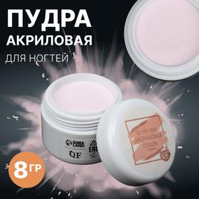 image for offer named Акриловая пудра для ногтей, 8 гр, розовая