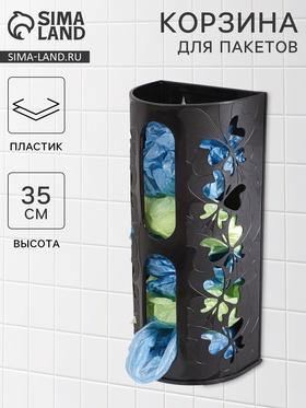 image for offer named Корзина для пакетов Fly, 16,8×13,3×37,5 см, чёрный
