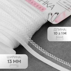 image for offer named Резинка ажурная бельевая, 13 мм, 10±1 м, белая