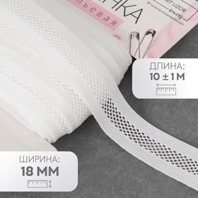 image for offer named Резинка декоративная бельевая, 18 мм, 10±1 м, белая