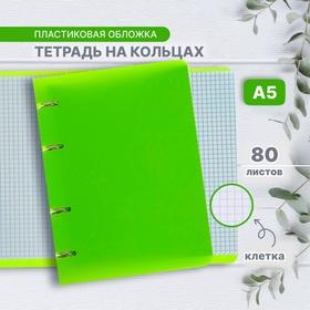 image for offer named Тетрадь на кольцах A5 80 листов в клетку Calligrata, пластиковая обложка, блок офсет, салатовая