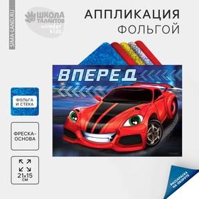 image for offer named Аппликация фольгой «Крутая тачка»
