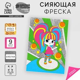 image for offer named Набор для творчества. Сияющая фреска «Крутая девчонка»