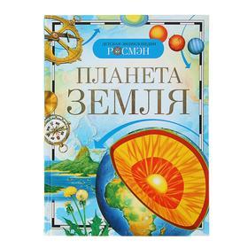image for offer named Детская энциклопедия «Планета Земля»
