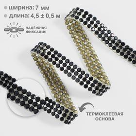 image for offer named Стразы термоклеевые, d=2 мм, ширина - 7 мм, 4.5 ± 0.5 м, чёрные