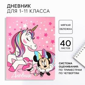 image for offer named Дневник школьный, 1-11 класс в мягкой обложке, 48 л «Минни и единорог», Минни Маус