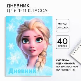 image for offer named Дневник школьный, 1-11 класс в мягкой обложке, 48 л «Эльза», Холодное сердце