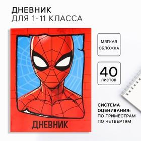 image for offer named Дневник школьный, 1-11 класс в мягкой обложке, 48 л «Spidey», Человек-паук