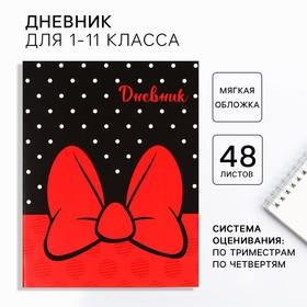 image for offer named Дневник школьный, 1-11 класс в мягкой обложке, 48 л, Минни Маус