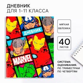 image for offer named Дневник школьный, 1-11 класс в мягкой обложке, 48 л, Мстители