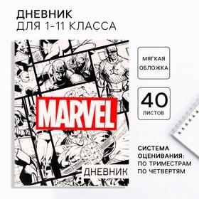 image for offer named Дневник школьный, 1-11 класс в мягкой обложке, 48 л "Marvel", Мстители