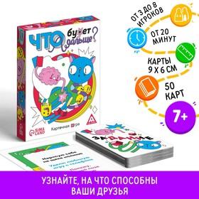 image for offer named Настольная игра «Что будет дальше?», 50 карт, 7+