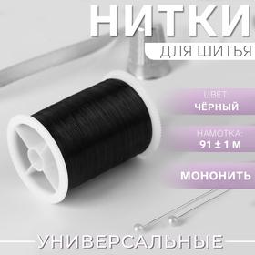 image for offer named Мононить, d=0.15 мм, в блистере, 91±1 м, чёрная