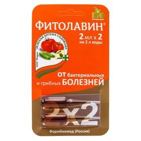 image for offer named Биопрепарат от бактериальных и грибных болезней растений ФИТОЛАВИН 2 мл*2 шт