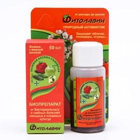 image for offer named Биопрепарат от бактериальных и грибных болезней растений ФИТОЛАВИН 50 мл