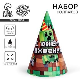 image for offer named Колпак праздничный бумажный «С Днём Рождения», пиксели