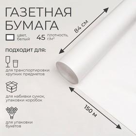 image for offer named Бумага газетная 840 мм х 150 м, 45 г/м2