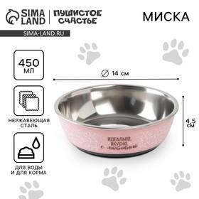 image for offer named Миска металлическая «Идеально, вкусно, с любовью», 450 мл, 14х4.5 см