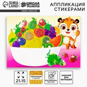 image for offer named Аппликация стикерами «Фрукты», набор для творчества, стикерная мозаика