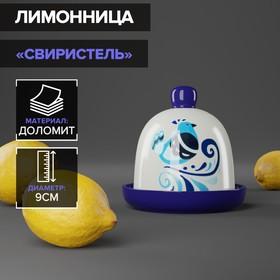 image for offer named Лимонница Доляна «Свиристель», 9×9 см, цвет белый