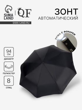 image for offer named Зонт автоматический «Однотонный», с фонариком, 3 сложения, 8 спиц, R = 47/55 см, D = 94 см, цвет чёрный