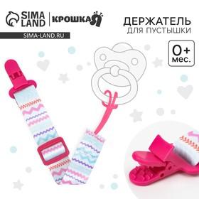 image for offer named Держатель для соски - пустышки Крошка Я «Орнамент», на ленте