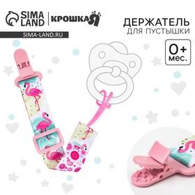 image for offer named Держатель для соски - пустышки Крошка Я «Фламинго», на ленте