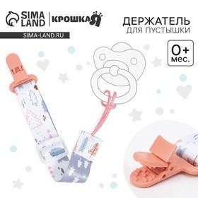 image for offer named Держатель для соски - пустышки Крошка Я «Мишки», на ленте