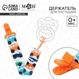 image for offer named Держатель для соски - пустышки M&B «Машинки», на ленте
