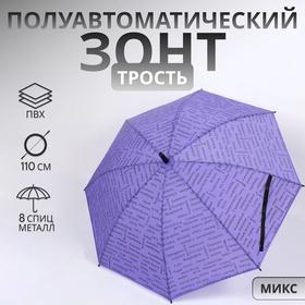 image for offer named Зонт - трость полуавтоматический «Страны», 8 спиц, R = 46/55 см, D = 92 см, цвет МИКС