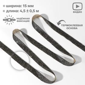 image for offer named Стразы термоклеевые, d=2.3 мм, ширина - 15 мм, 4.5 ± 0.5 м, чёрные
