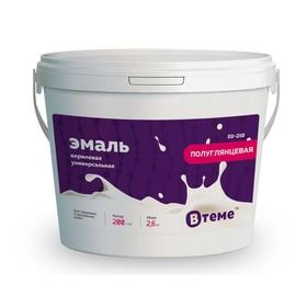 image for offer named Эмаль акриловая универсальная, полуглянцевая EG-210, 2.6 кг