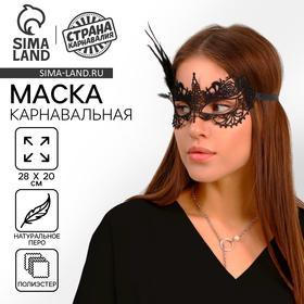 image for offer named Маска карнавальная «Незнакомка», с пером