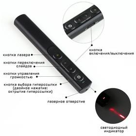 image for offer named Лазерная указка-презентер, ААА, 2.4 G 30 метров, 650 нм, дальность лазера 200 м, чёрная