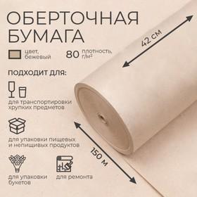 image for offer named Бумага оберточная, марка "Е", 420 мм х 150 м, 80 г