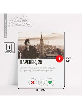 image for offer named Открытка инстаграм «Паренек», 8.8×10.7 см